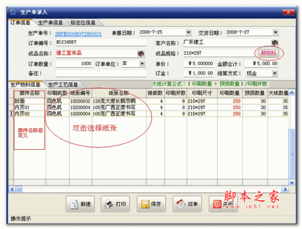 彩艺印刷管理系统 v4.08 安装版