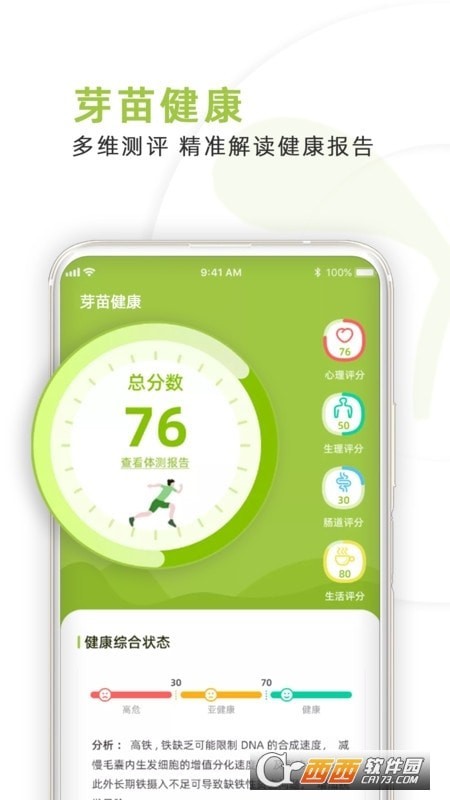 芽苗健康 for android v1.0.7 安卓手机版