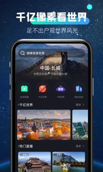 全球高清看世界 for Android v1.0.1 安卓版