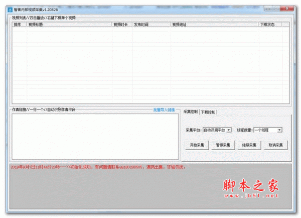 智者内部视频采集 v1.20826 绿色版