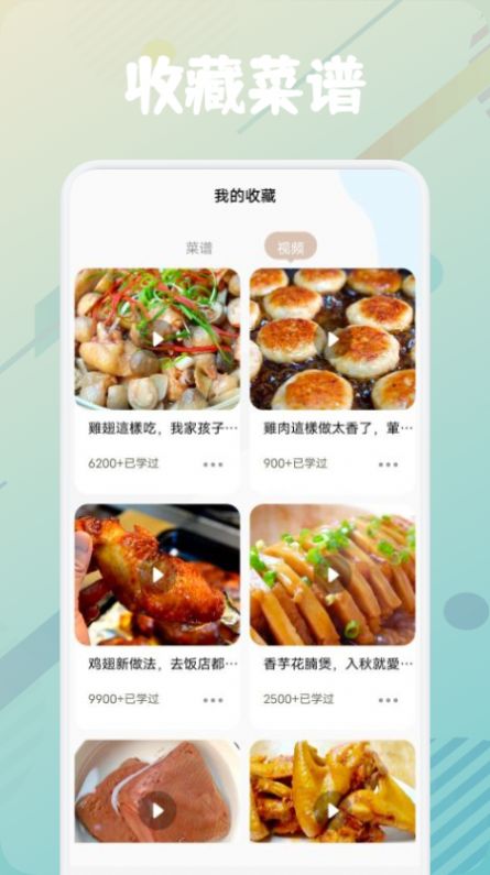 美食烹饪助手app for Android V1.0.1 安卓手机版