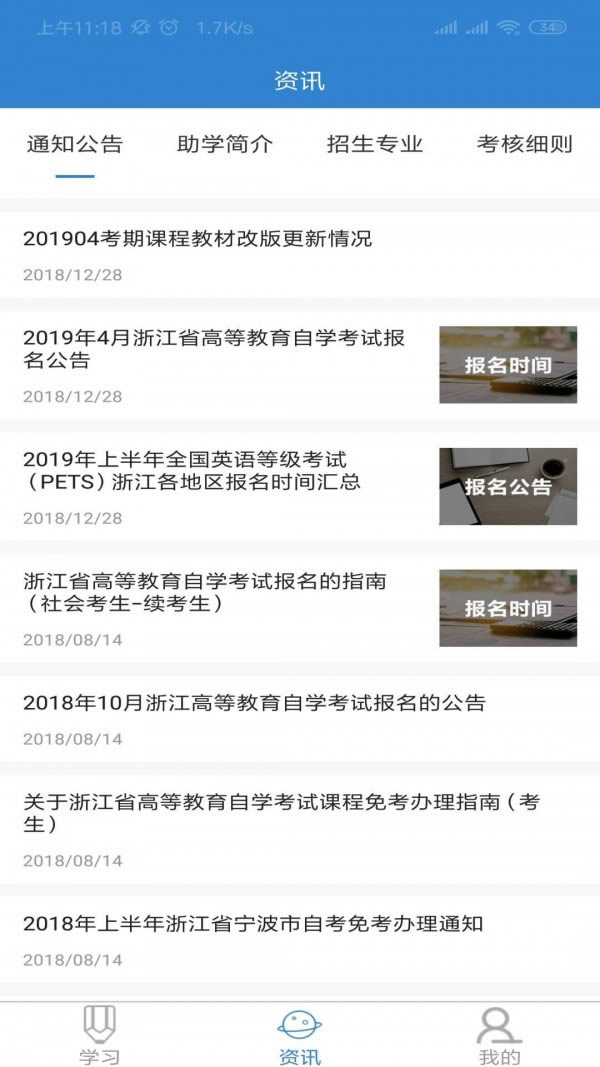 自考过程考核 for Android v1.5.4 安卓手机版