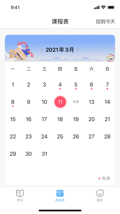 深大优课 for android v2.1.3 安卓手机版