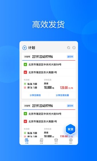 大易物流货主版 for Android v5.2.52 安卓版