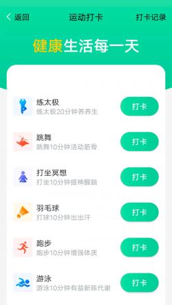 大众计步 for Android v1.0.2 安卓手机版