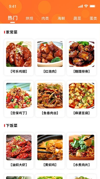 好吃菜谱app for android v1.5 安卓手机版