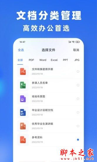 文件转换 for Android V1.0.0 安卓手机版