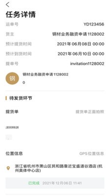 材运帮 for android v1.00.00 安卓手机版