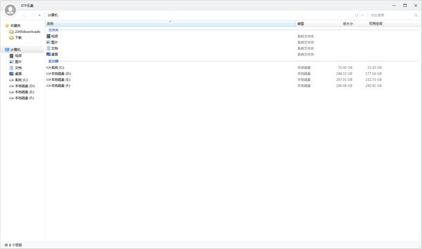 STP云盘(企业云盘软件) v1.2.6.48 绿色免费版