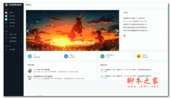 天方夜谭云助手 v1.0.1 绿色版