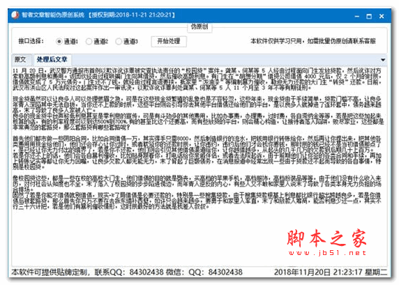 智者文章智能伪原创系统 v1.0 绿色版