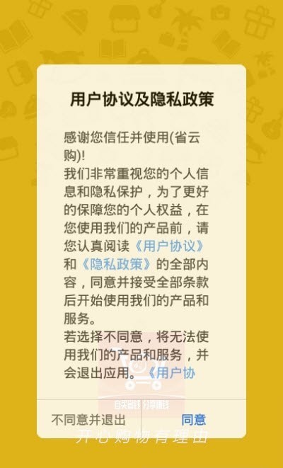 省云购 for android v0.0.2 安卓手机版