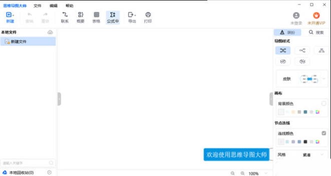 思维导图大师(思维工具) v3.1.0.0 官方安装版