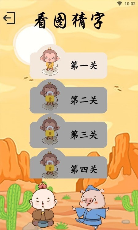 悟空学字 for Android v2.0.3 安卓手机版