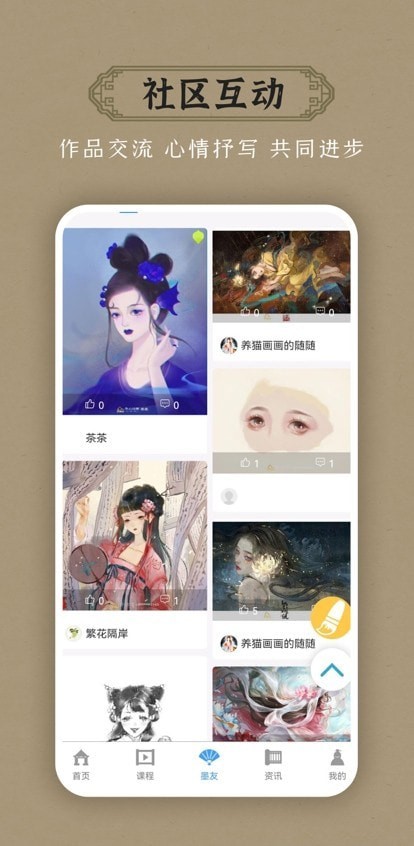 墨心绘意 for Android v1.1.0 安卓手机版