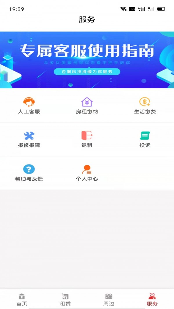 瑾家社区 for android v1.1.4 安卓手机版