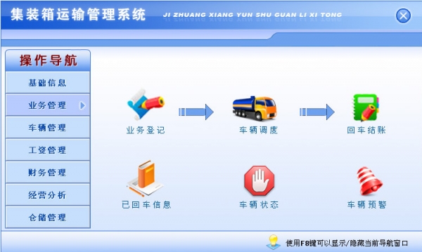 宏达集装箱运输管理系统 v1.0 官方安装版