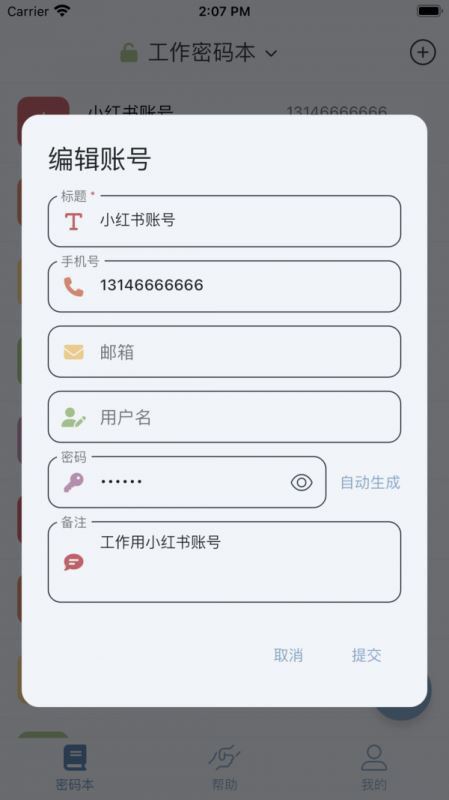 多多密码管理APP Android v1.0.3 安卓版