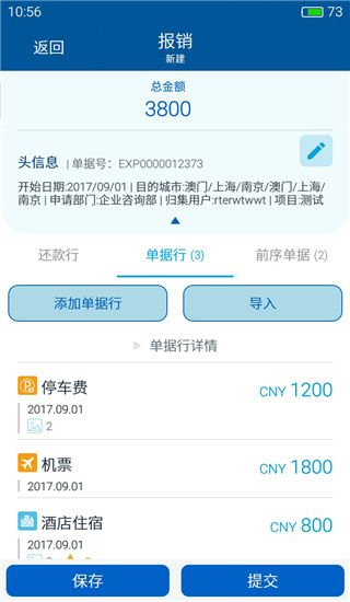 云简业财(费用报销服务软件) v5.26.9 安卓版