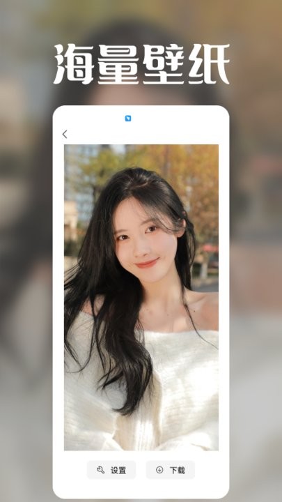 极光壁纸秀 for Android v1.3 安卓手机版