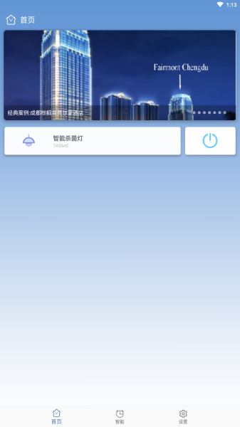 益科瑞(智能家居) for Android v1.02 安卓版