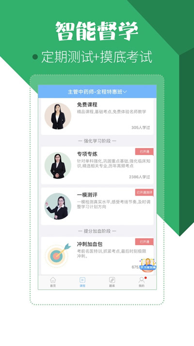 药学职称考试宝典 for Android v10.0.0 安卓版
