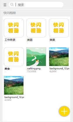 快闪相册  for Android v1.0 安卓手机版