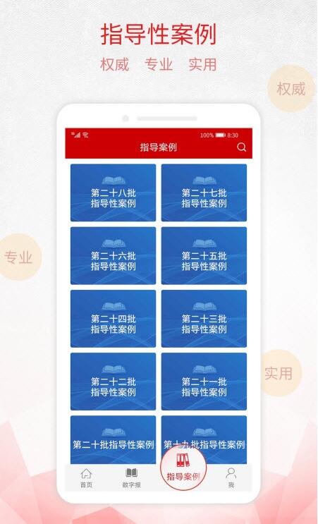 检察日报 for android v1.4.6 安卓手机版
