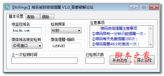 (itchings)域名被封微信提醒 v1.0 绿色版