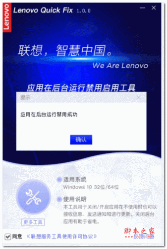 Lenovo Quick Fix应用在后台运行禁用启用工具 V1.2.21.426 免费版