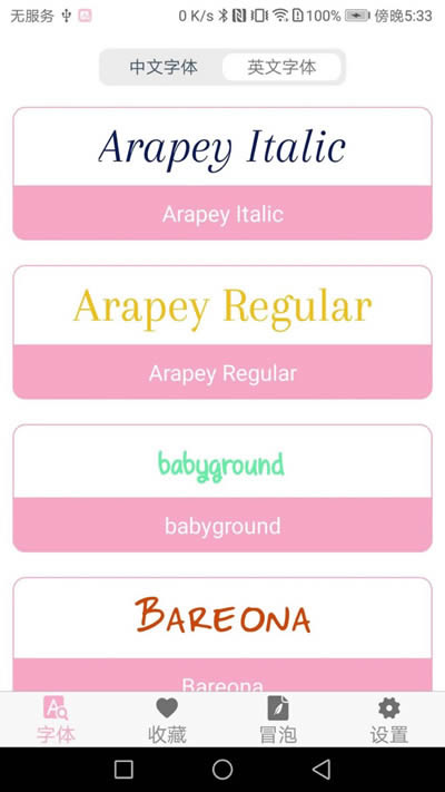 字体大全 for Android v4.0.0 安卓版