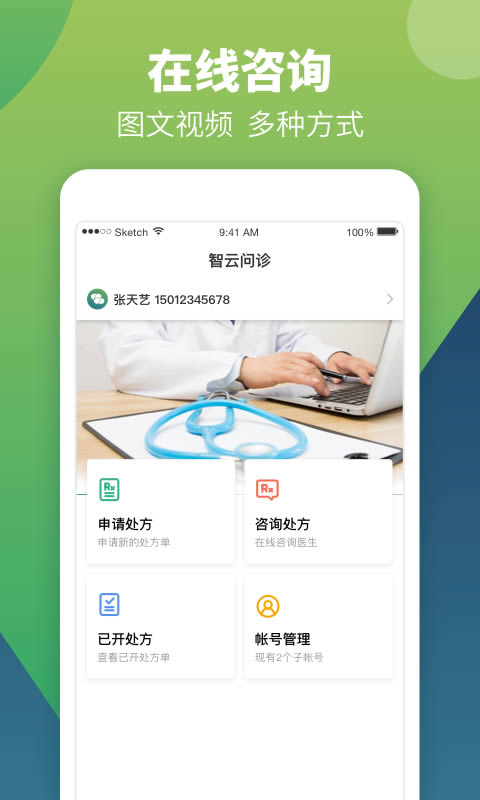 智云问诊 for Android v2.2.1 安卓版