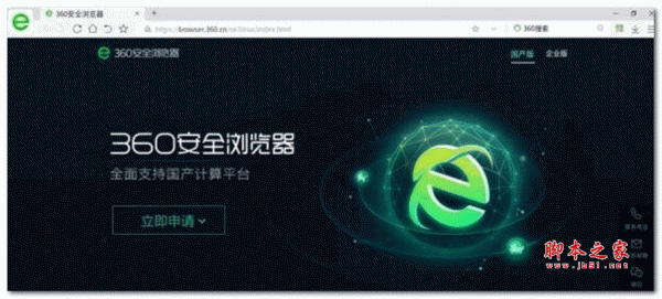 360安全浏览器Linux版 V10.4.1025.4 官方安装