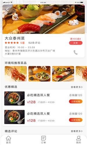 米客买单(美食 外卖 跑腿) for Android v1.0.12 安卓版