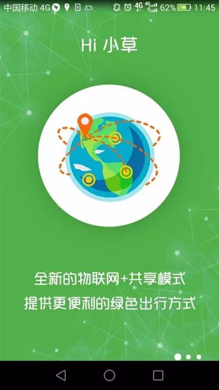 Hi小草APP for Android v1.0.0 安卓版