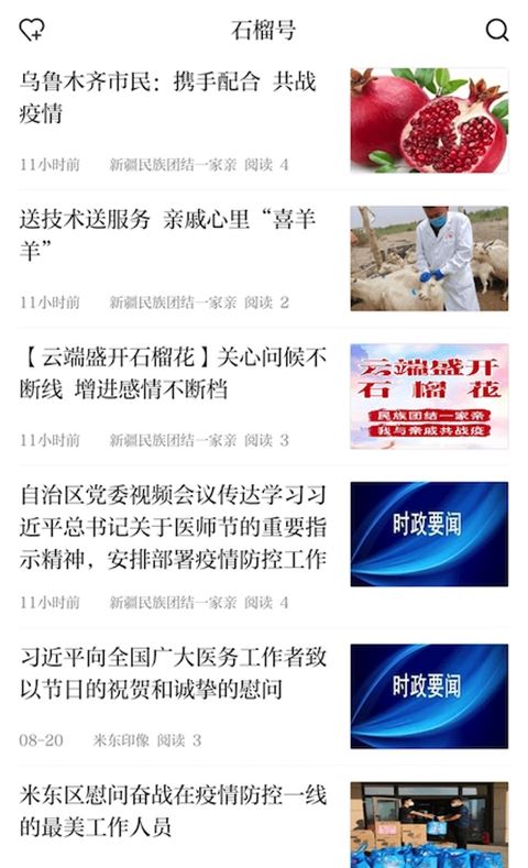 石榴云 for android v4.2.8 安卓手机版