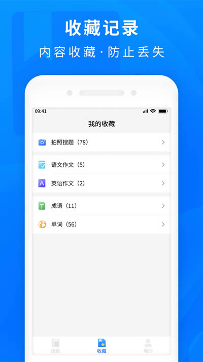 作业答案 for Android v1.0.8 安卓版