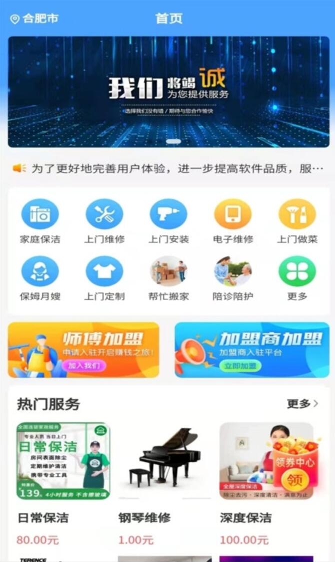 零米云生活服务到家 v1.1.3 安卓版