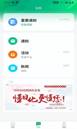依链 for android v1.1.4.1 安卓手机版