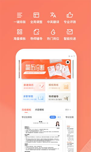 职徒简历 for Android V2.8.9 安卓手机版