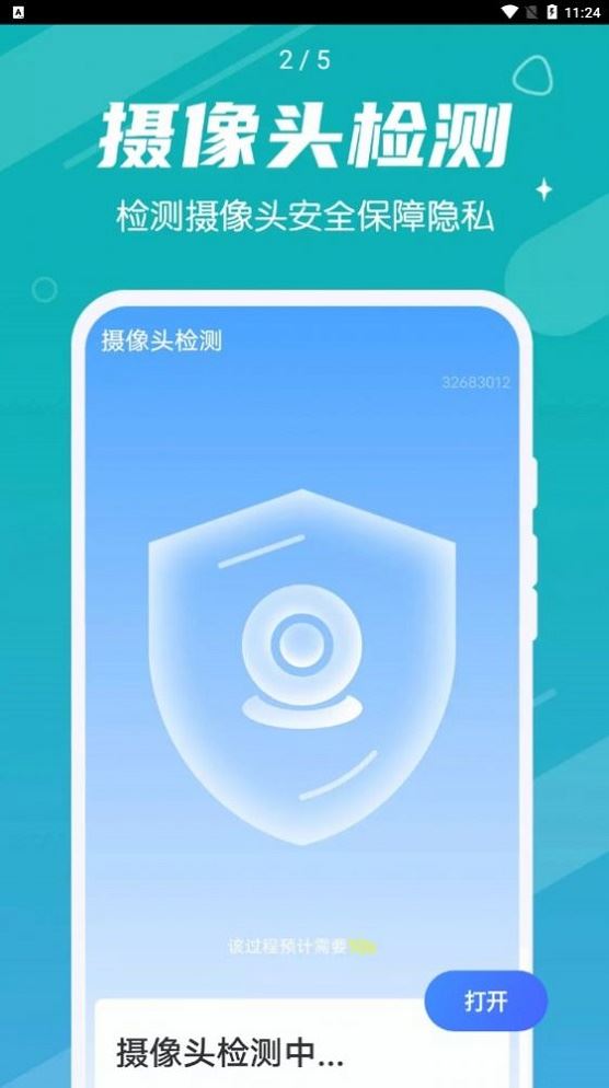 掌动优化清理王APP for Android V1.0.0 安卓手机版