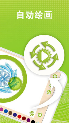 万花尺画图 for Android v1.2.5 安卓版