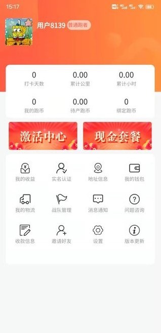 趣跑圈 for android v1.0.0 安卓手机版