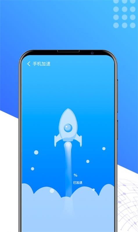 手机秒清理 for Android v1.0.0 安卓版