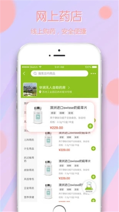 享药健康(用药咨询) for Android v2.0.0 安卓版
