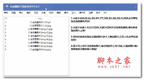 老顽童聚合图床助手 绿色版