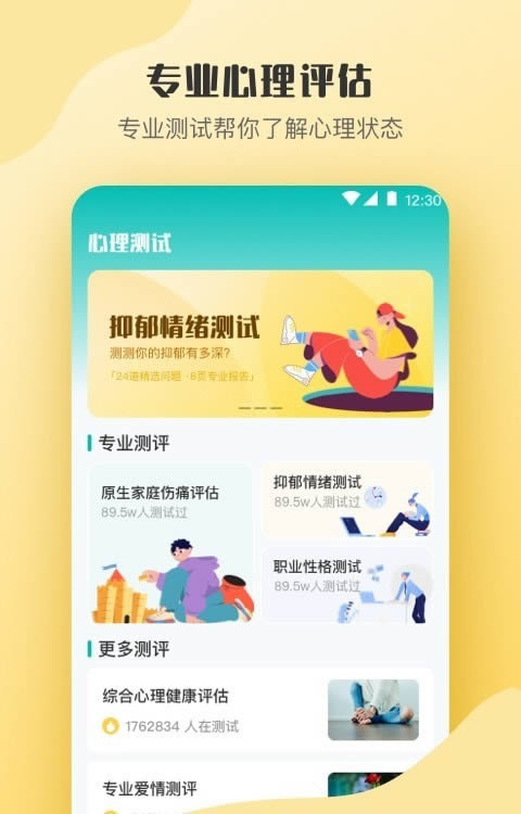 减压心理测试 for Android v3.23 安卓版