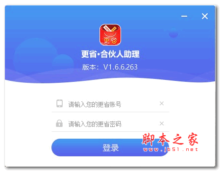 更省合伙人助理 v1.6.6.263 安装版