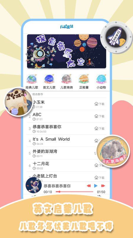 儿歌星球app for Android v1.1 安卓手机版