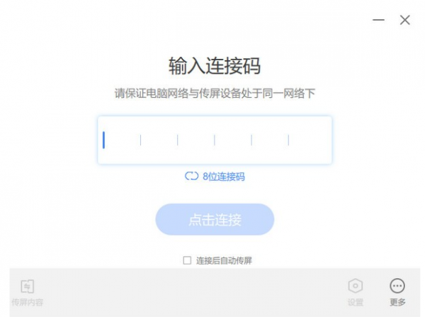 希象传屏PC版 v6.4.7.75 官方安装版